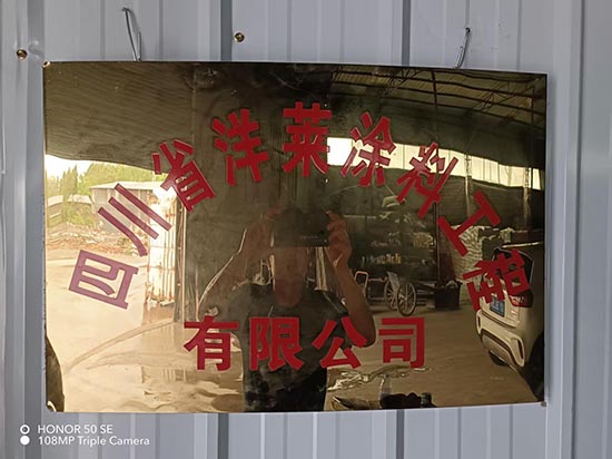 �Ĵ�ʡ����Ϳ�Ϲ������޹�˾